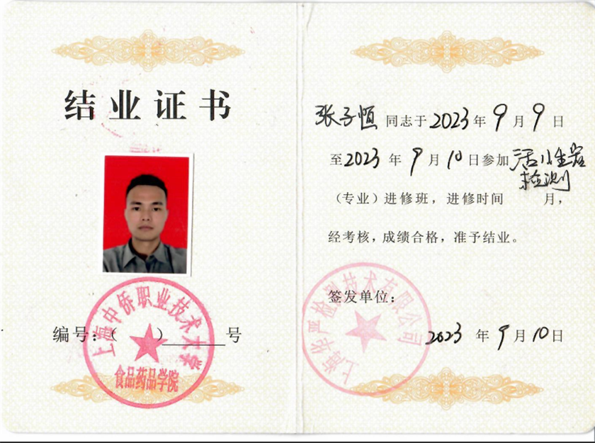 结业证书