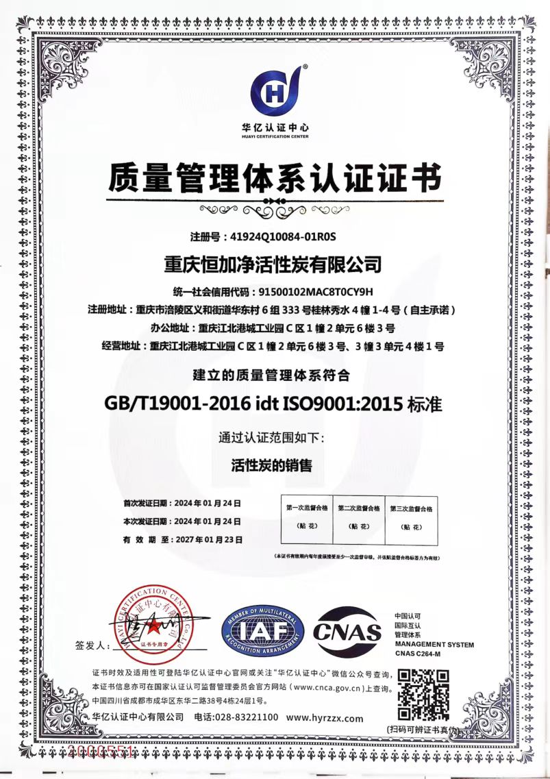 质量管理体系认证证书